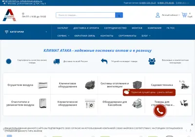 Снимок главной страницы climat-ataka.ru