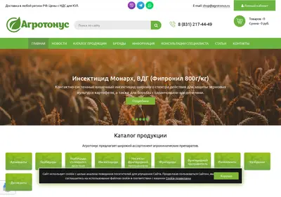 Снимок главной страницы agrotonus.ru