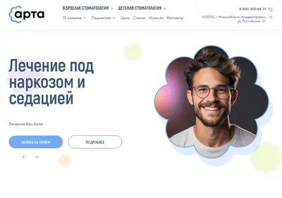 Снимок главной страницы arta-dent.ru