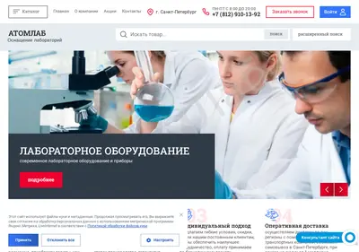 Снимок главной страницы atomlab.spb.ru