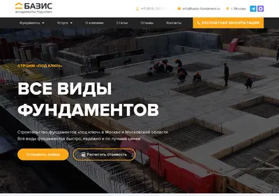 Снимок главной страницы bazis-fundament.ru
