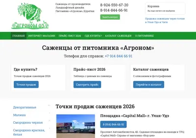 Снимок главной страницы agronom03.ru