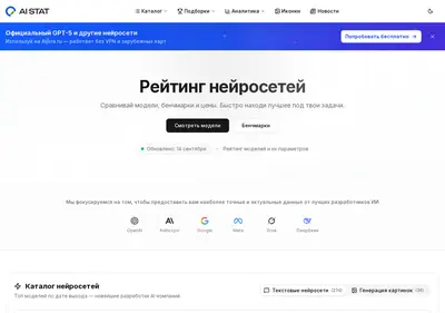 Снимок главной страницы ai-stat.ru