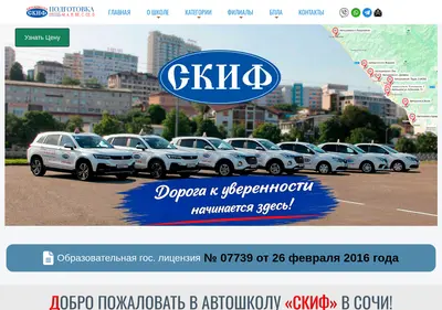 Снимок главной страницы autoschoolsochi.ru