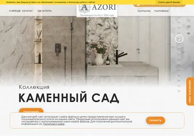 Снимок главной страницы azoriceramica.ru