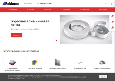 Снимок главной страницы 4reklama.ru