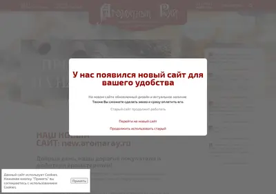 Снимок главной страницы aromaray.ru