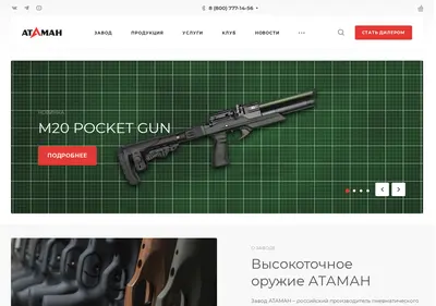 Снимок главной страницы atamanguns.ru