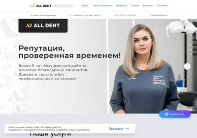 Снимок главной страницы alldentkhv.ru