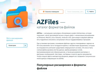 Снимок главной страницы azfiles.ru