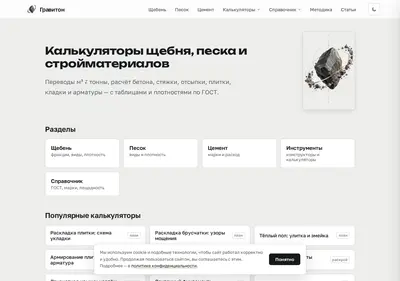 Снимок главной страницы schebenpesok.ru