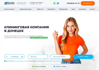 Снимок главной страницы briolin-klining.ru