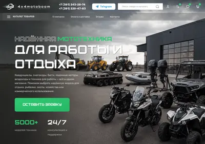 Снимок главной страницы 4x4motoboom.ru