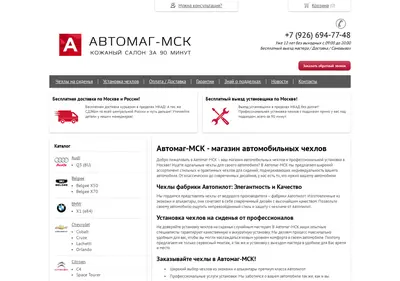 Снимок главной страницы auto-mag.msk.ru