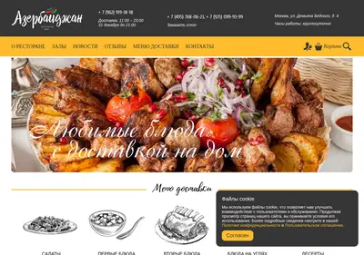 Снимок главной страницы aze-restoran.ru