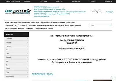 Снимок главной страницы avtosklad34.ru