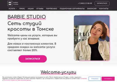 Снимок главной страницы barbiestudio.ru