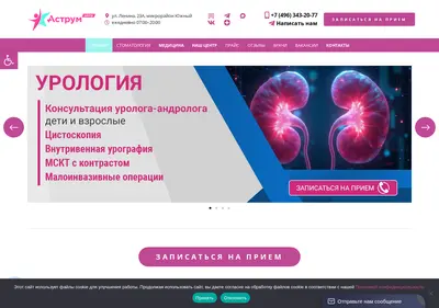 Снимок главной страницы astrumclinic.ru