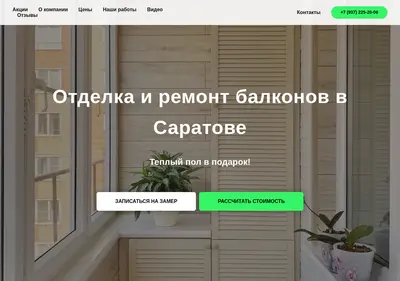 Снимок главной страницы balkon-servis64.ru