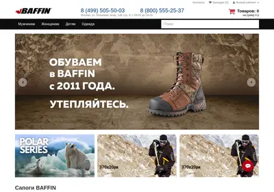 Снимок главной страницы baffin-shop.ru