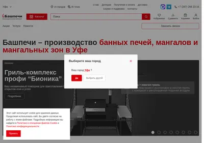 Снимок главной страницы bashpechi.ru