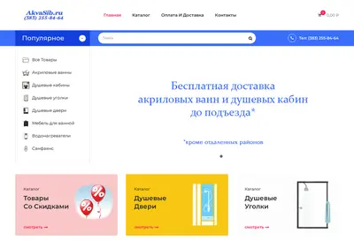 Снимок главной страницы akvasib.ru