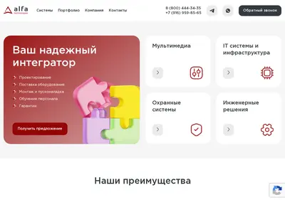 Снимок главной страницы alfatechnologies.ru