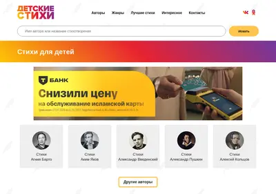 Снимок главной страницы babypoems.ru