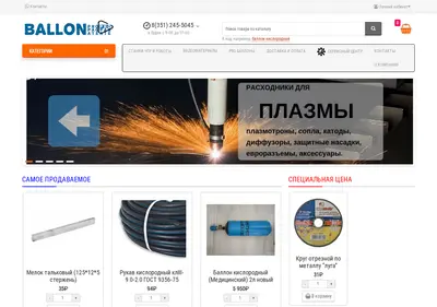 Снимок главной страницы ballon74.ru