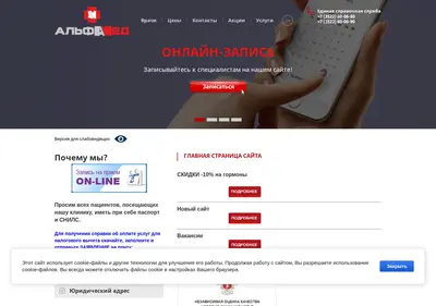 Снимок главной страницы alfamed45.ru