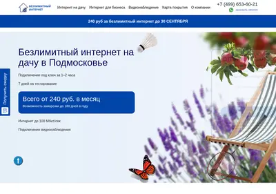 Снимок главной страницы bezlimitdom.ru