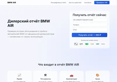 Снимок главной страницы bmw-air.ru