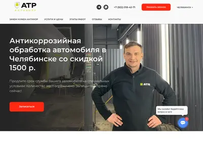 Снимок главной страницы atr-anticorr.ru
