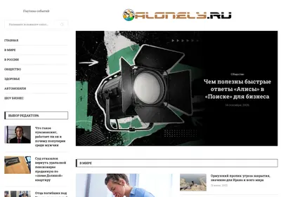 Снимок главной страницы alonely.ru