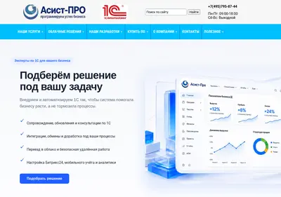 Снимок главной страницы asyst-pro.ru