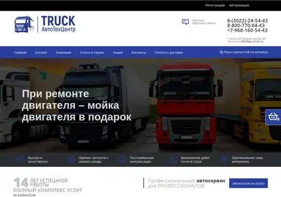 Снимок главной страницы atc-truck.ru