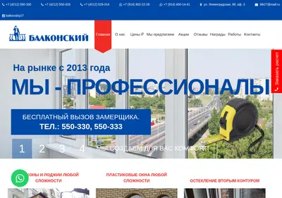 Снимок главной страницы balkonskiy.ru