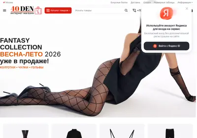 Снимок главной страницы 40den.ru