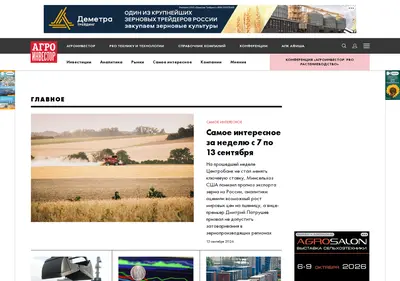 Снимок главной страницы agroinvestor.ru