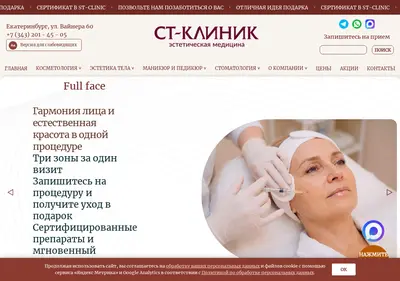 Снимок главной страницы st-clinika.ru