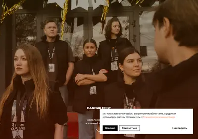 Снимок главной страницы bardakfest.ru
