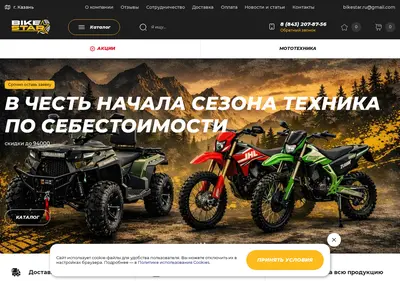 Снимок главной страницы bikestar-moto.ru