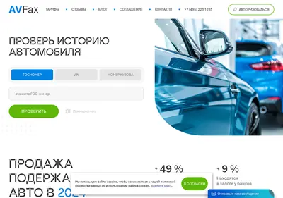 Снимок главной страницы avfax.ru