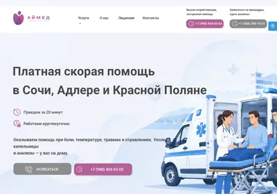 Снимок главной страницы aimed-sochi.ru