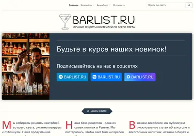 Снимок главной страницы barlist.ru