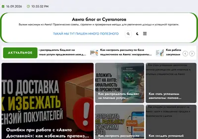 Снимок главной страницы blog-avito.ru