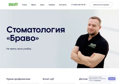 Снимок главной страницы bravostom.ru