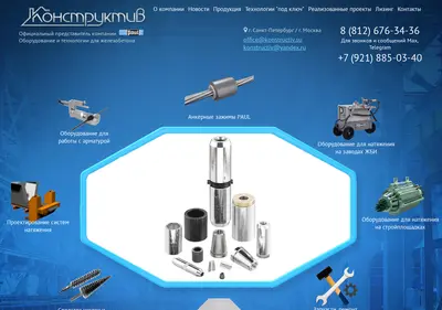 Снимок главной страницы konstructiv.su