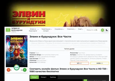 Снимок главной страницы alvin-and-the-chipmunksy-lordfilm.ru