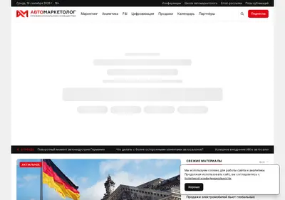 Снимок главной страницы automarketolog.ru